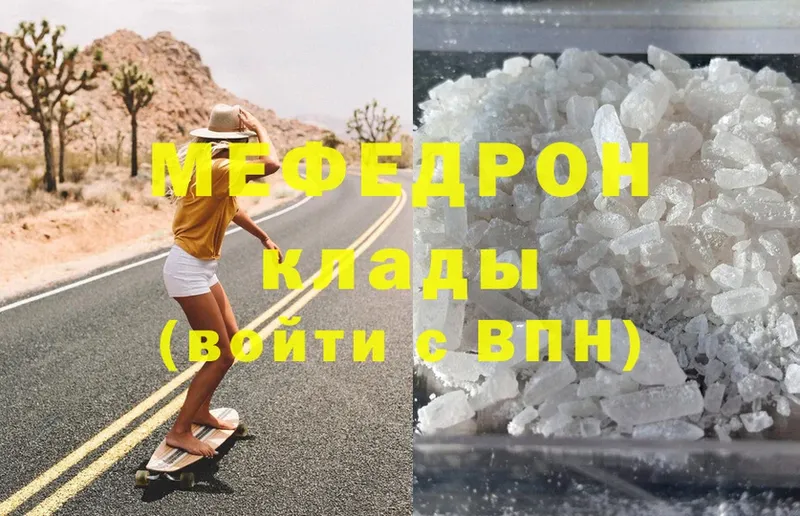 Меф мяу мяу  Вилючинск